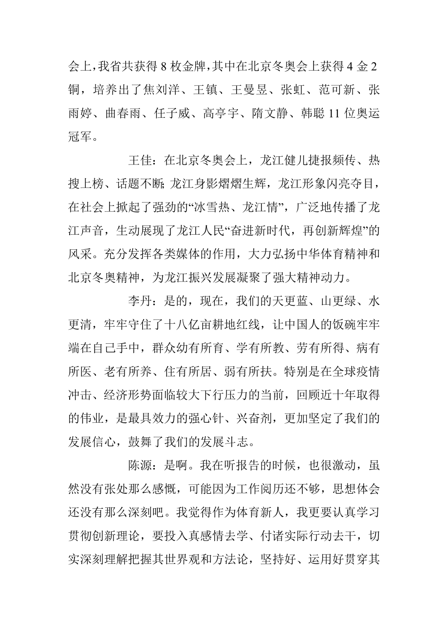 党的二十大报告研讨发言材料.docx_第3页