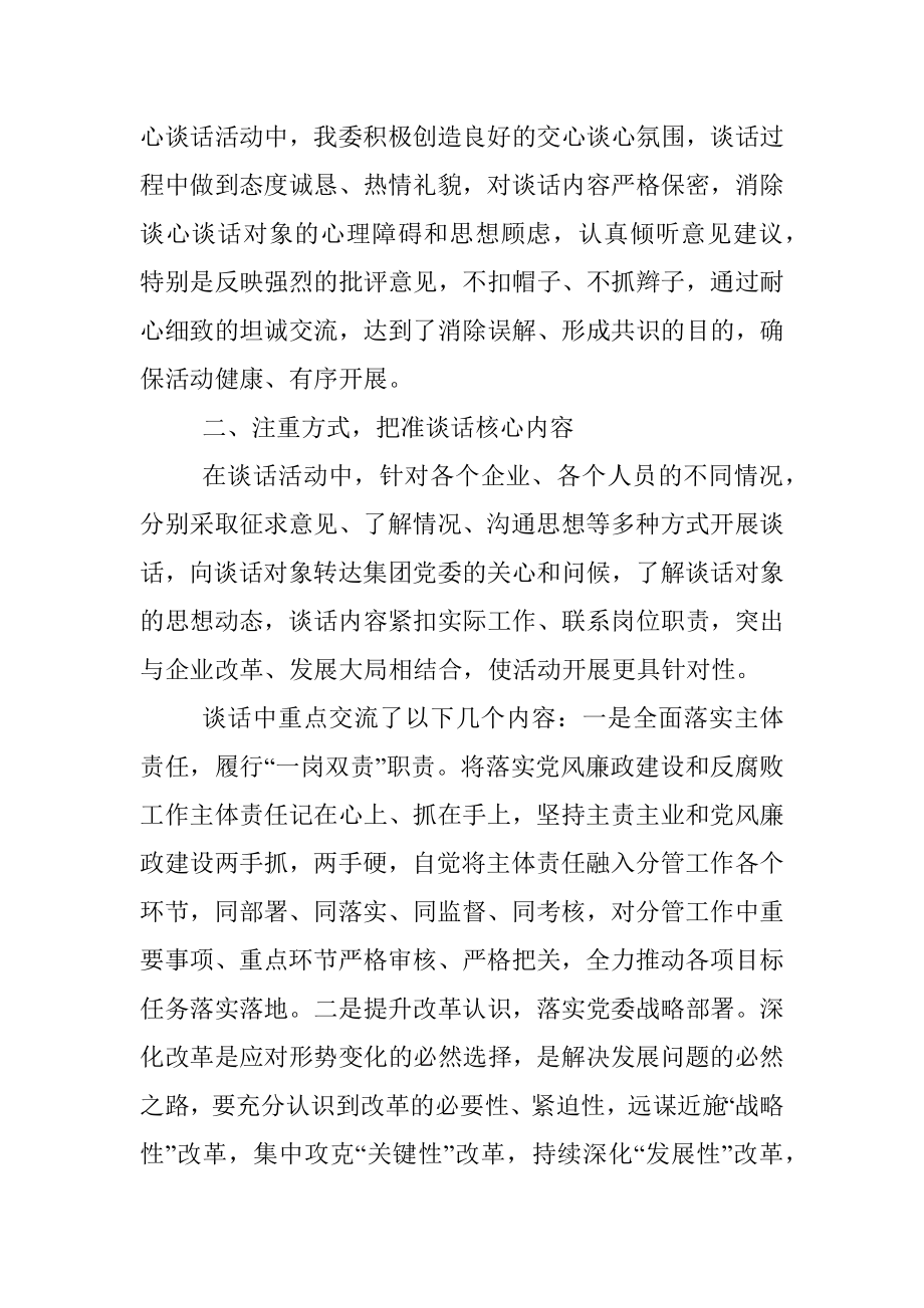 企业谈心谈话活动情况报告.docx_第2页