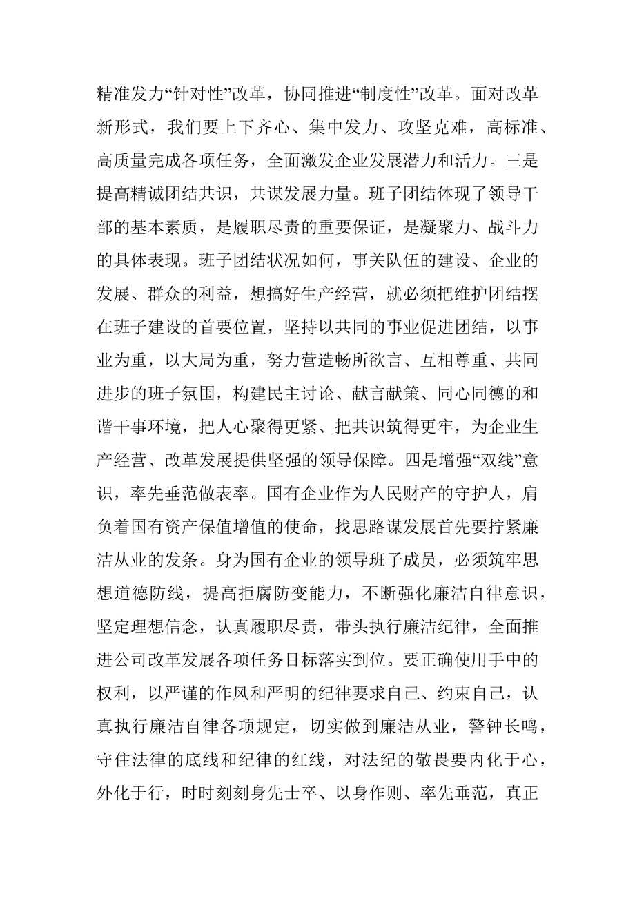 企业谈心谈话活动情况报告.docx_第3页