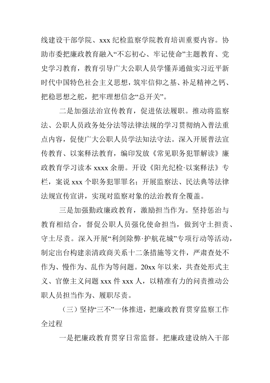 xxx市监察委员会关于开展廉政教育工作情况的报告.docx_第3页