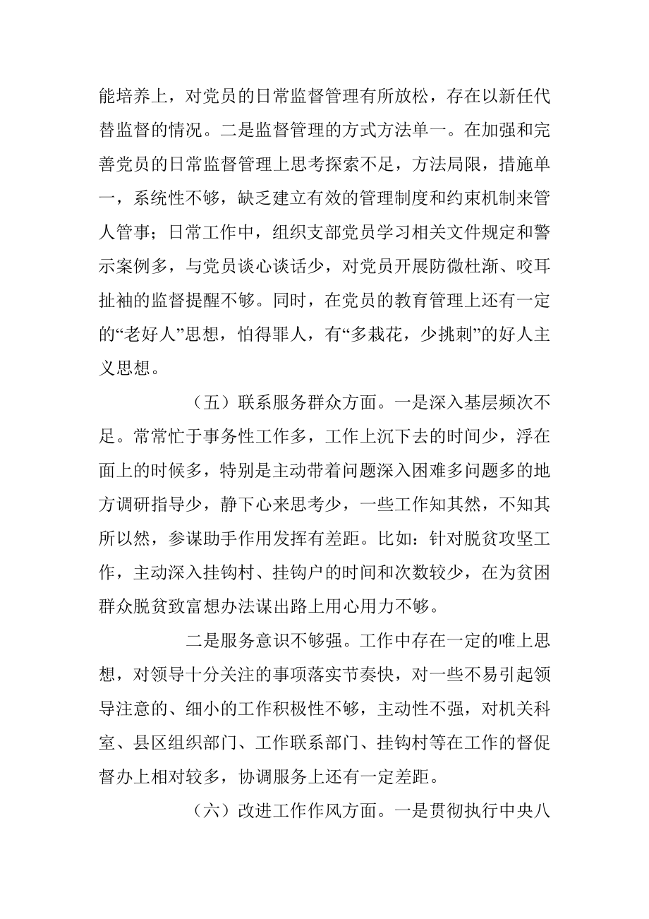 2022年度党支部班子组织生活会对照检查材料（全文4394字）.docx_第3页