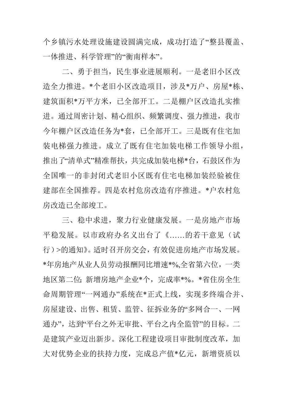 市住建局会议交流发言材料.docx_第2页