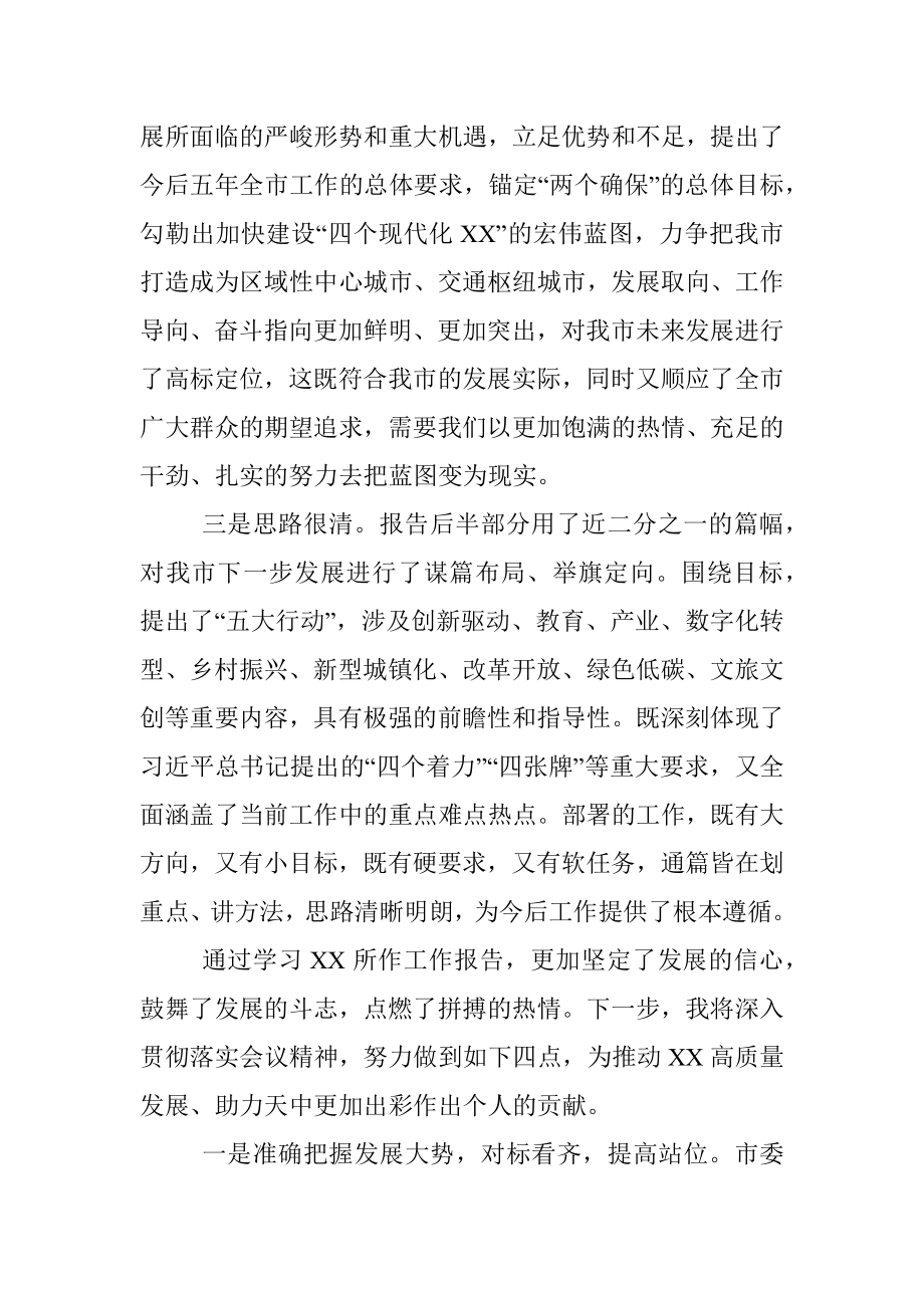 党代表在代表团讨论审议市委工作报告时的发言.docx_第2页