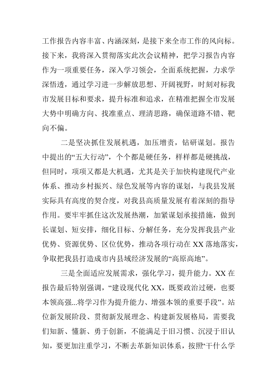 党代表在代表团讨论审议市委工作报告时的发言.docx_第3页