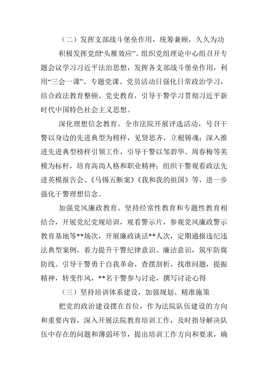 某法院关于教育培训工作情况的报告.docx_第2页