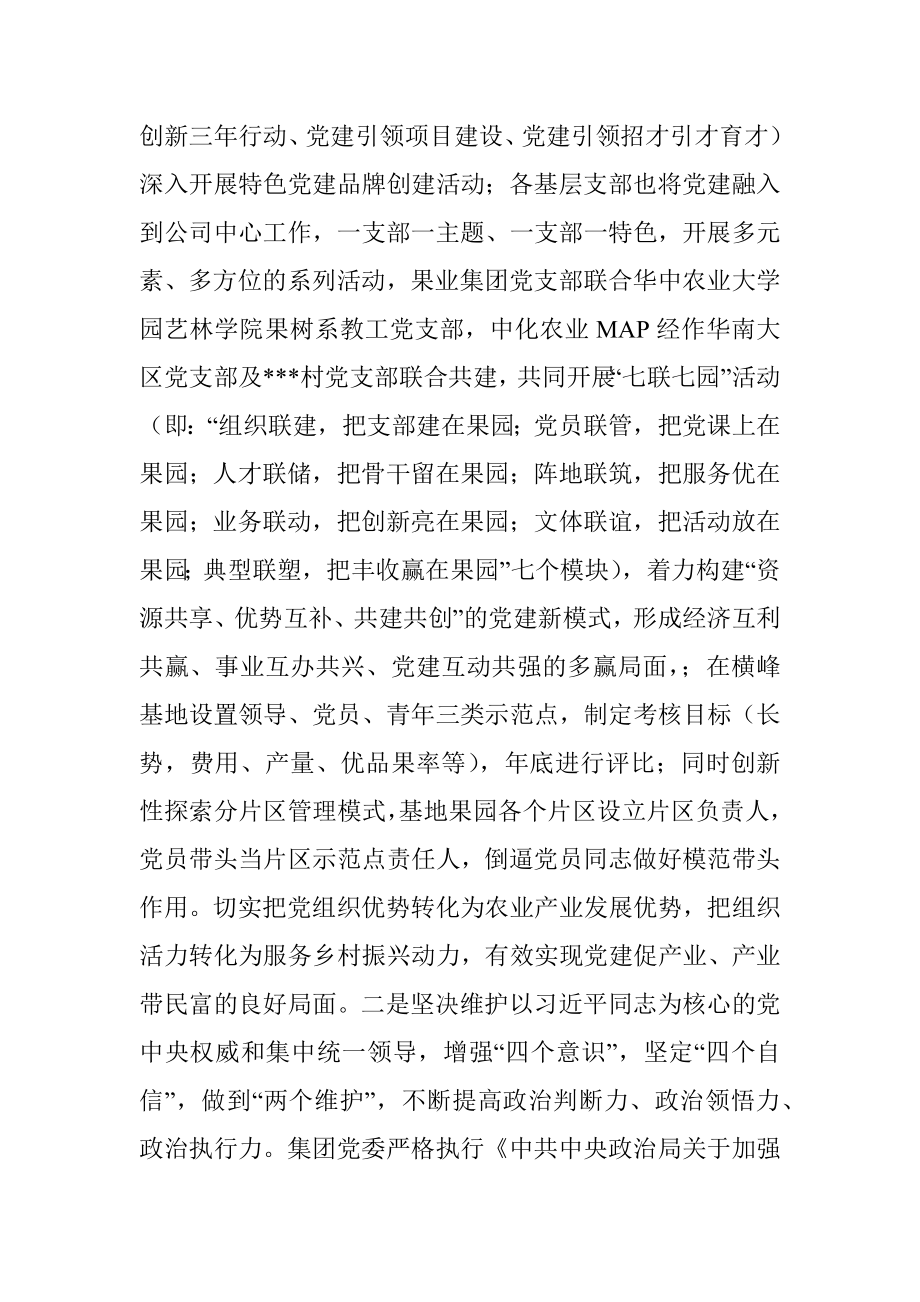 某集团党委关于全面从严治党主体责任落实情况的报告.docx_第2页