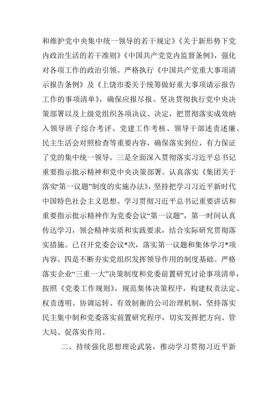 某集团党委关于全面从严治党主体责任落实情况的报告.docx_第3页