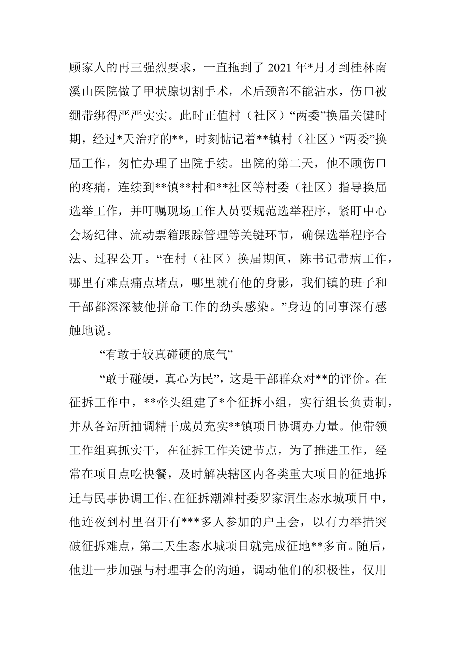 镇党委书记先进典型事迹材料.docx_第2页