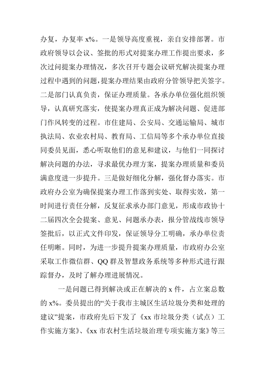 政协关于提案工作情况的报告.docx_第2页