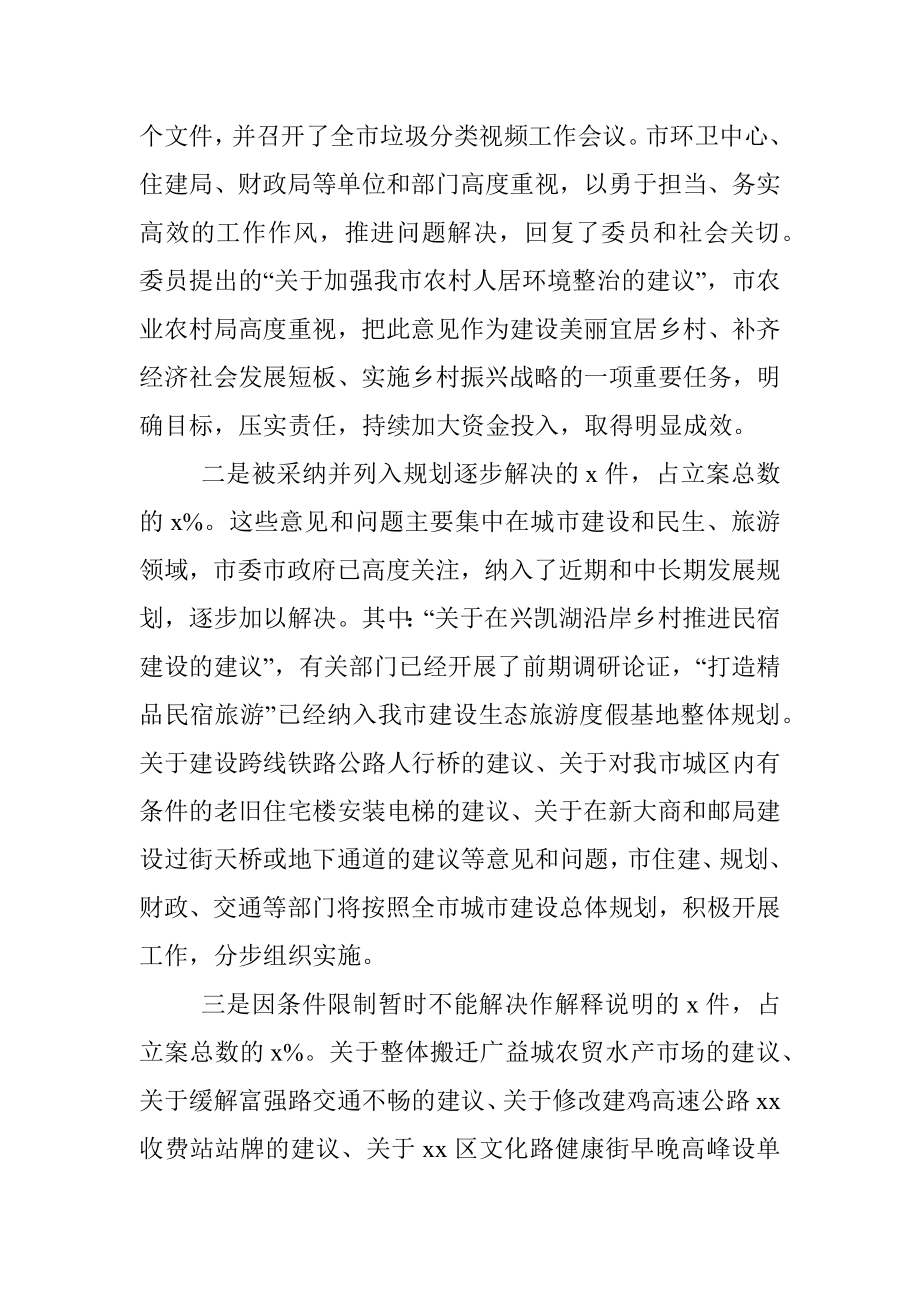 政协关于提案工作情况的报告.docx_第3页