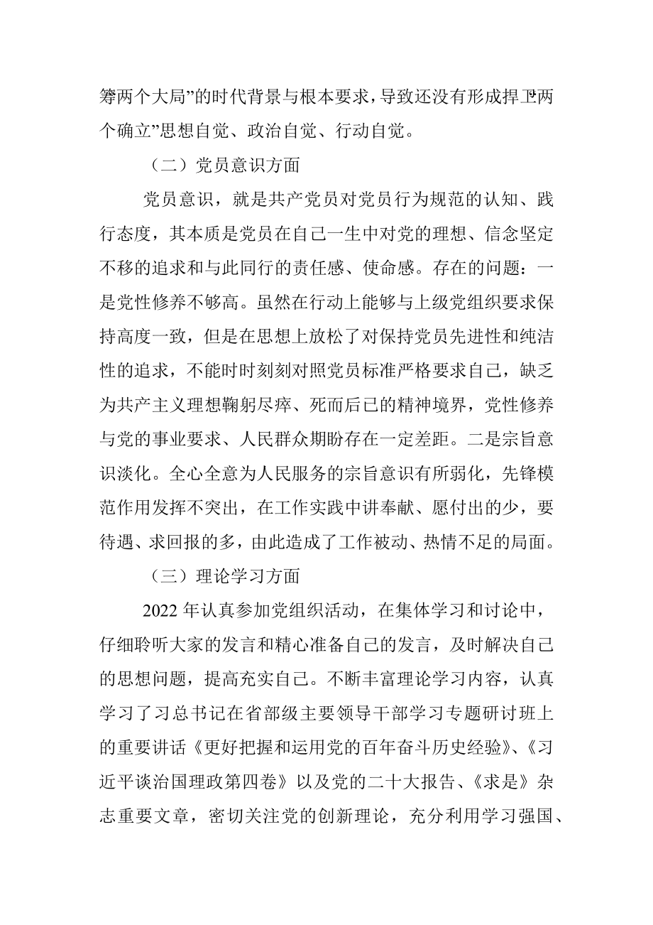 普通党员上年度组织生活会六个对照检查材料.docx_第2页