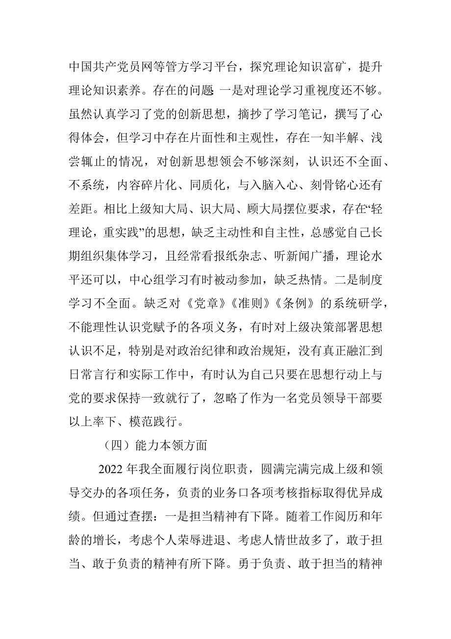 普通党员上年度组织生活会六个对照检查材料.docx_第3页