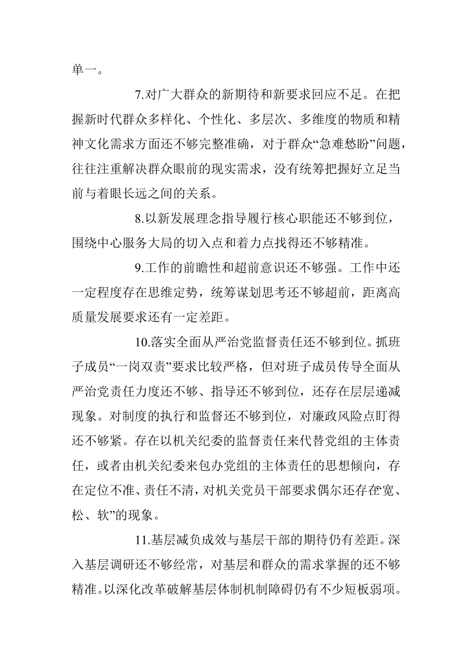 XX党组领导班子民主生活会相互批评意见.docx_第2页