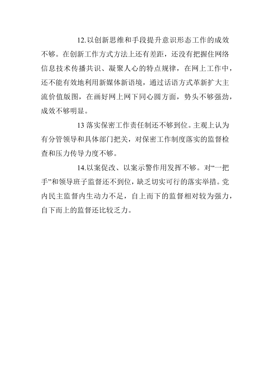 XX党组领导班子民主生活会相互批评意见.docx_第3页