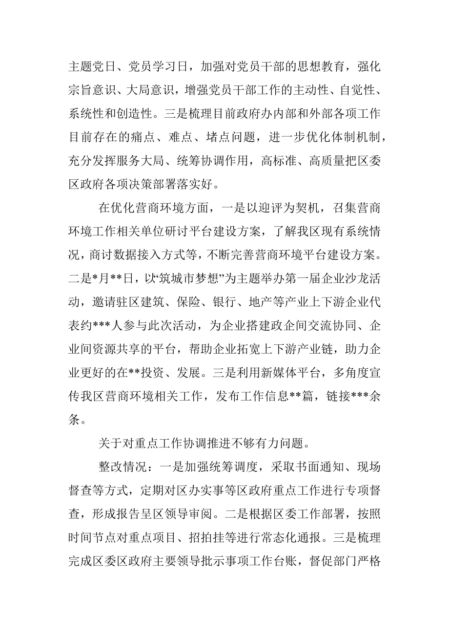 政府办党组巡察整改情况报告.docx_第2页