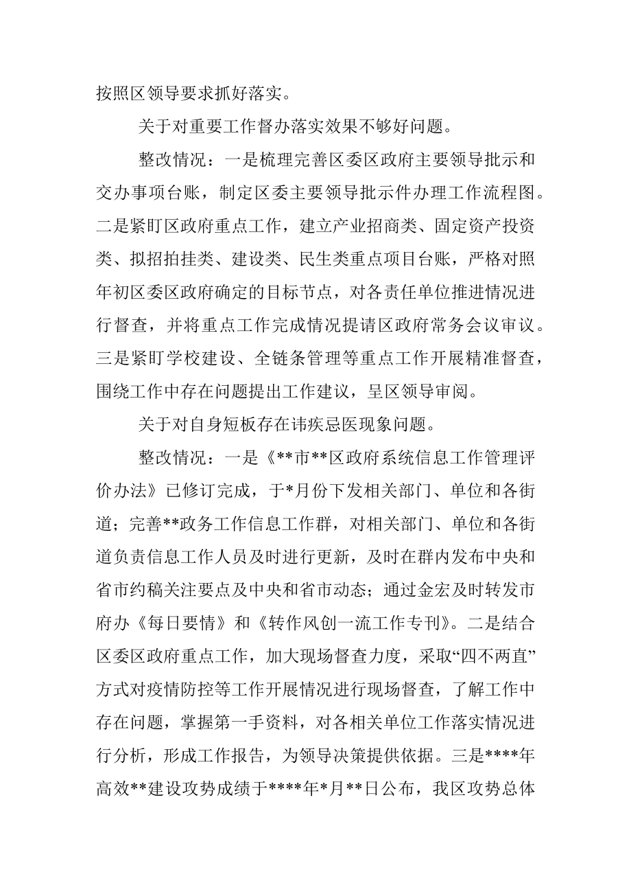 政府办党组巡察整改情况报告.docx_第3页