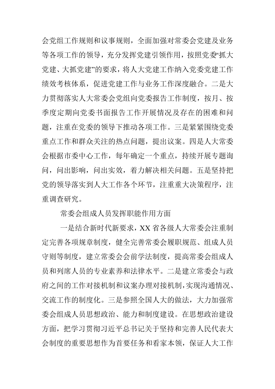 市人大常委会赴外学习考察报告.docx_第3页