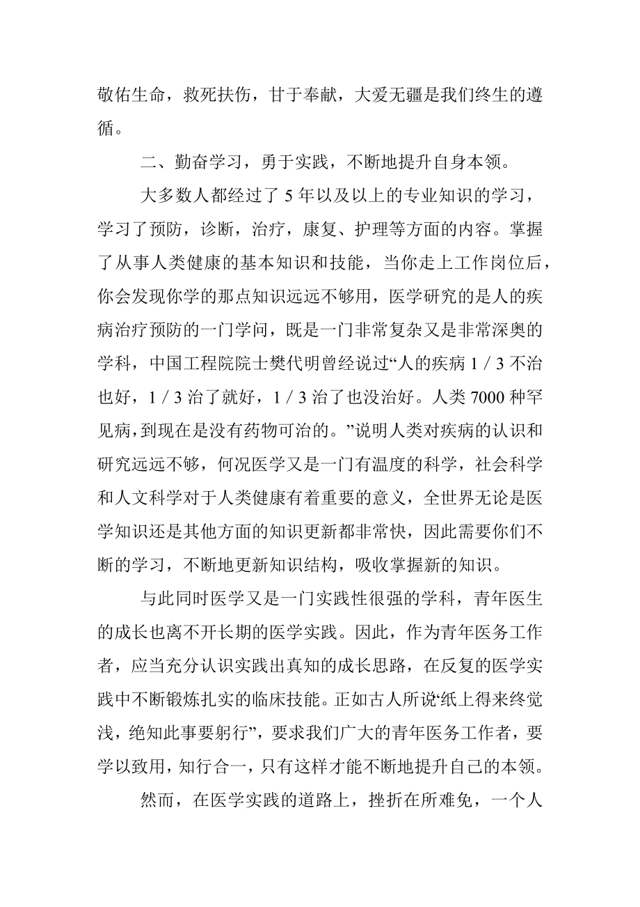 在医院新员工入职仪式上的讲话.docx_第2页