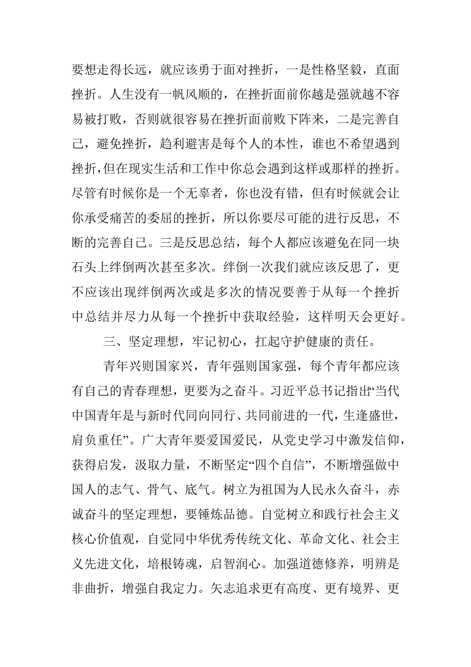 在医院新员工入职仪式上的讲话.docx_第3页