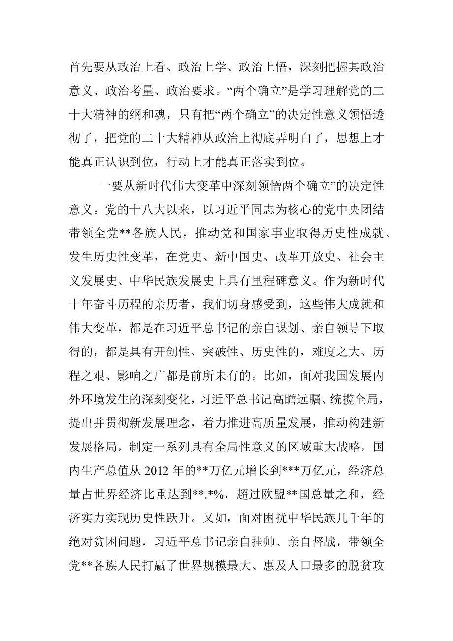 在全市县处级以上领导干部专题学习班开班式上的讲话.docx_第2页