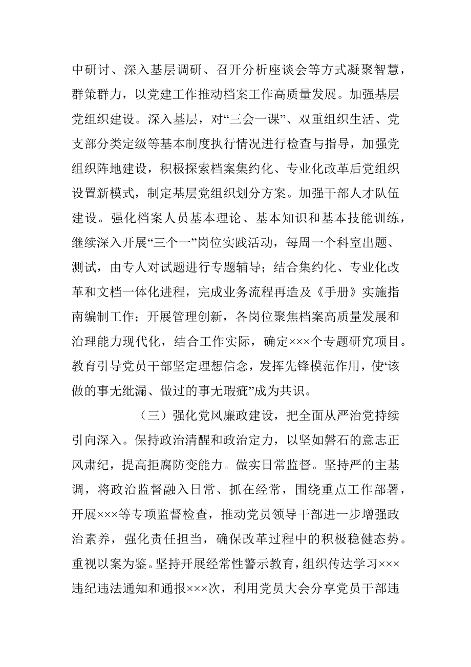 XX市档案馆抓基层党建工作述职报告（全文2446字）.docx_第2页