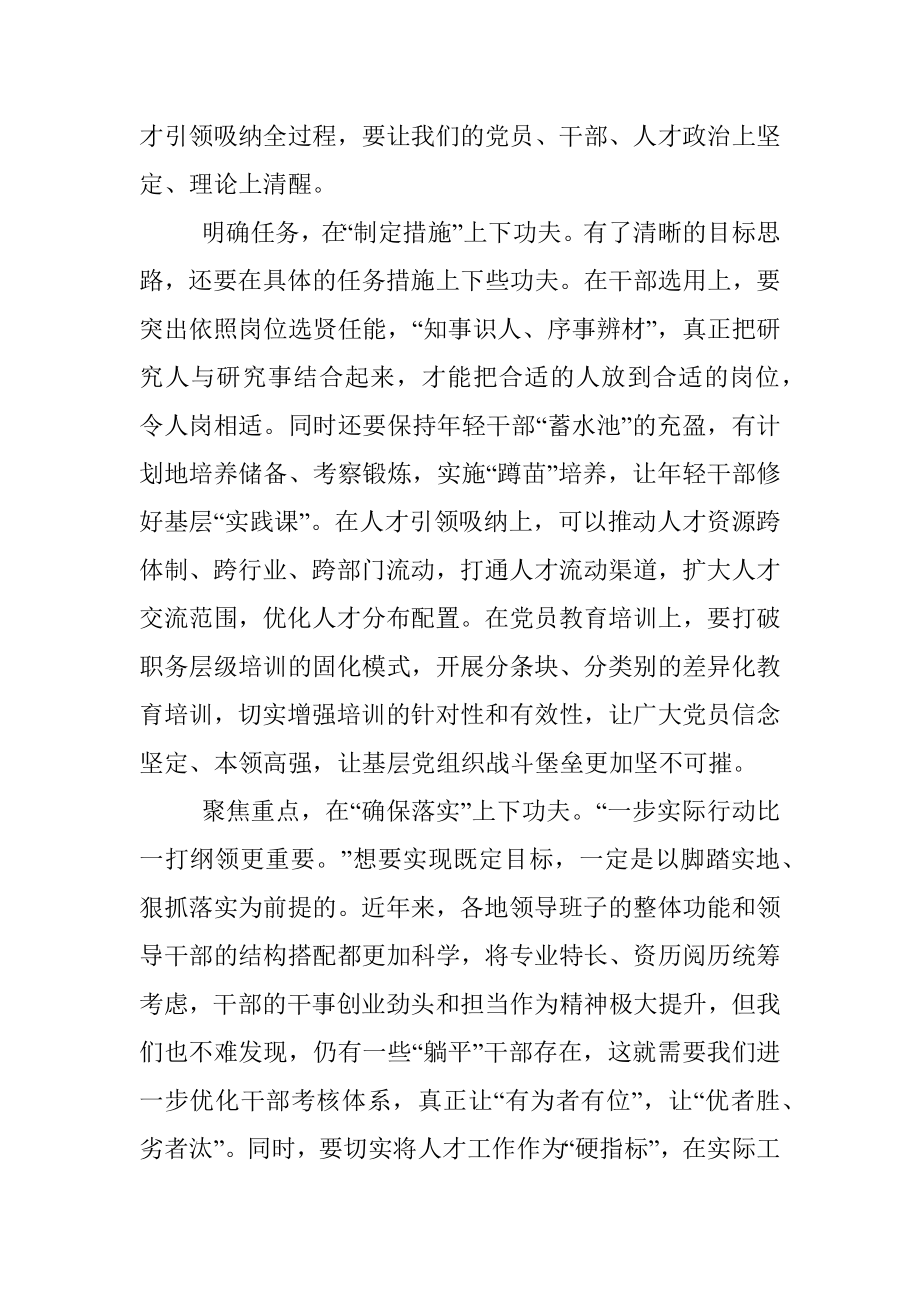 组工干部大力推进中国式现代化心得体会.docx_第2页