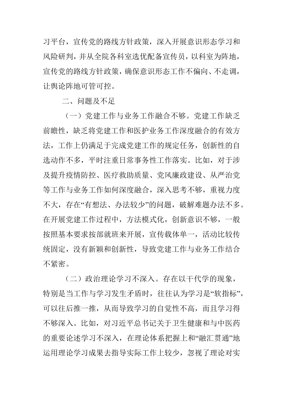 关于巡察组对医院党委书记的评价报告.docx_第3页