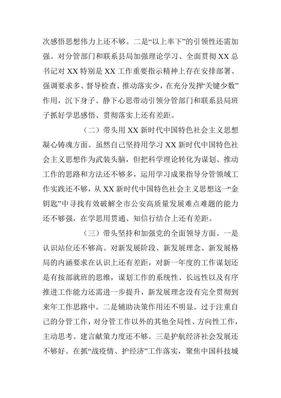 XX市G安局副局长个人民主生活会发言提纲.docx_第2页