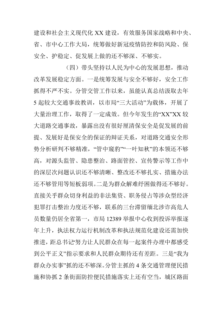 XX市G安局副局长个人民主生活会发言提纲.docx_第3页