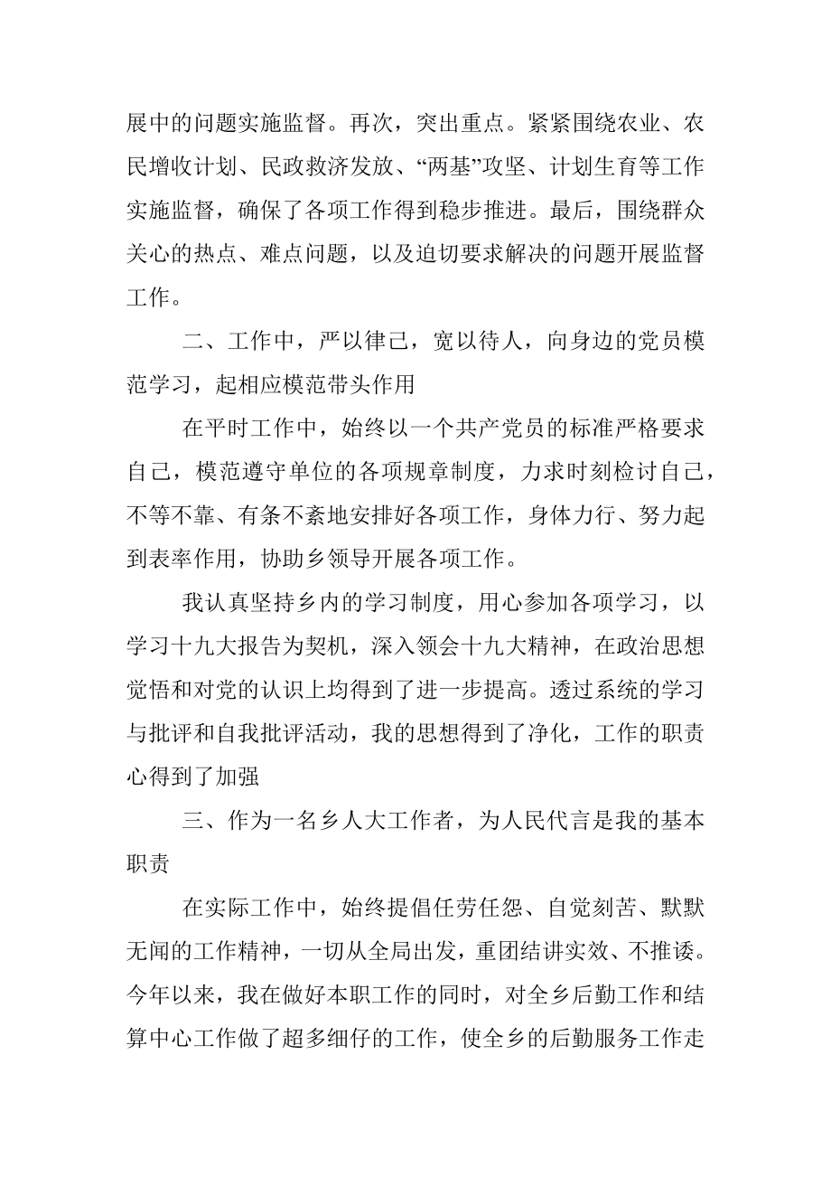 镇人大代表个人述职报告.docx_第2页