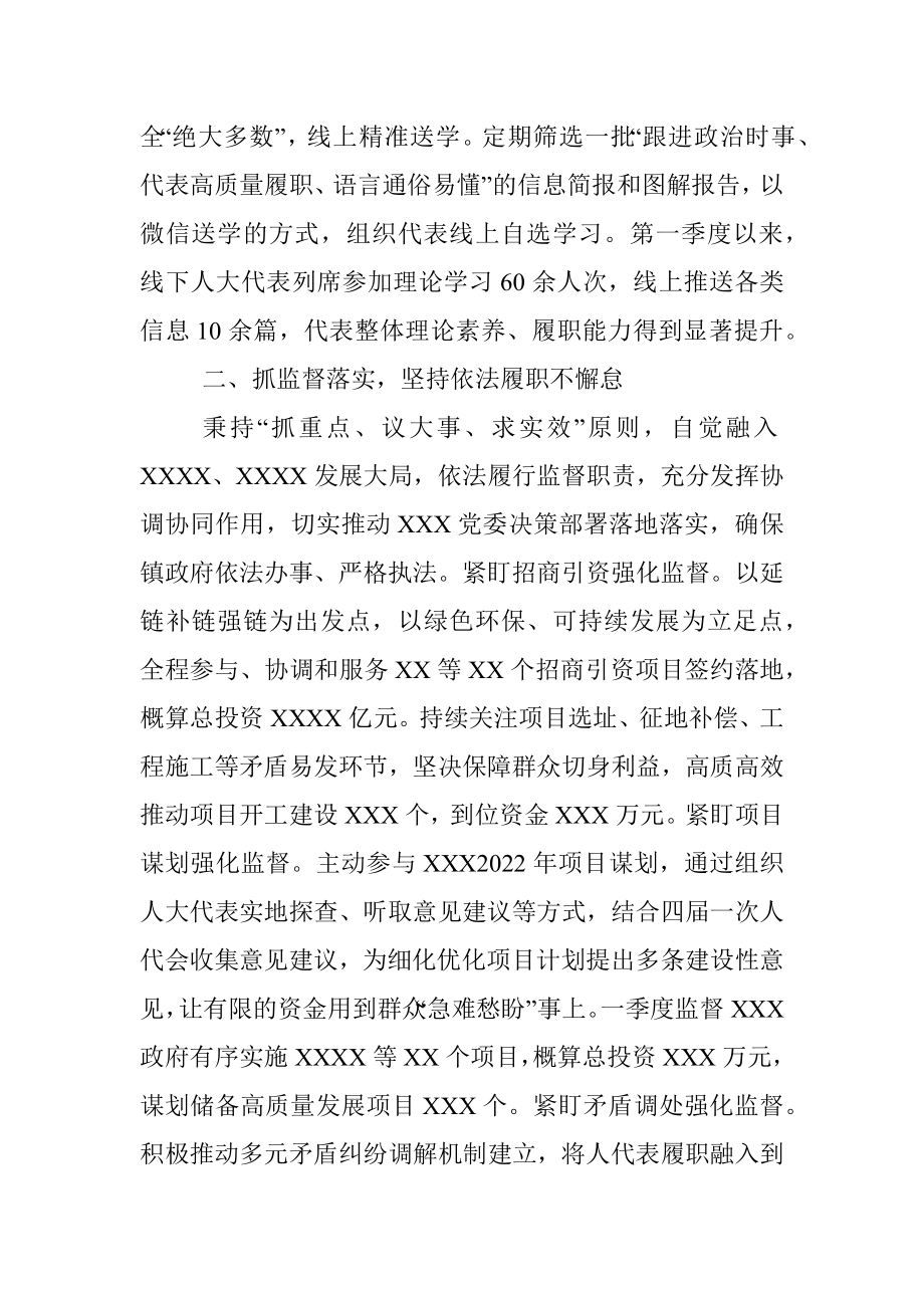 乡镇人大主席第一季度履职报告.docx_第2页