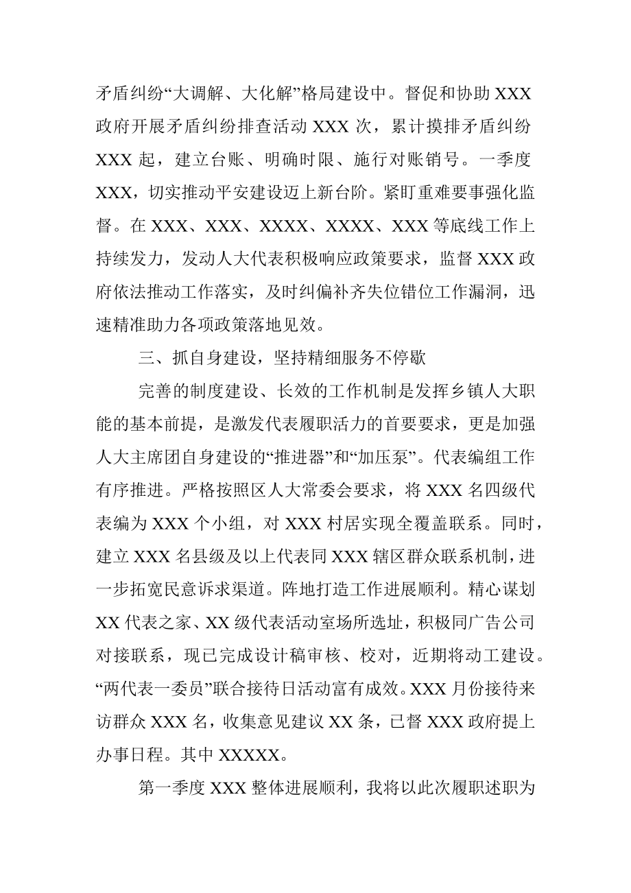 乡镇人大主席第一季度履职报告.docx_第3页