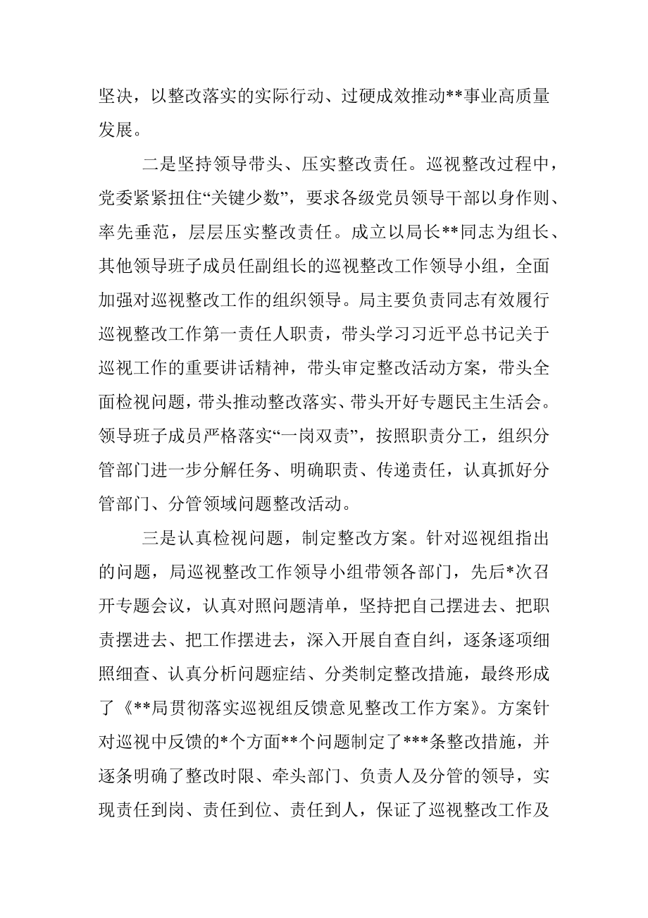 某局巡视整改进展情况报告.docx_第2页