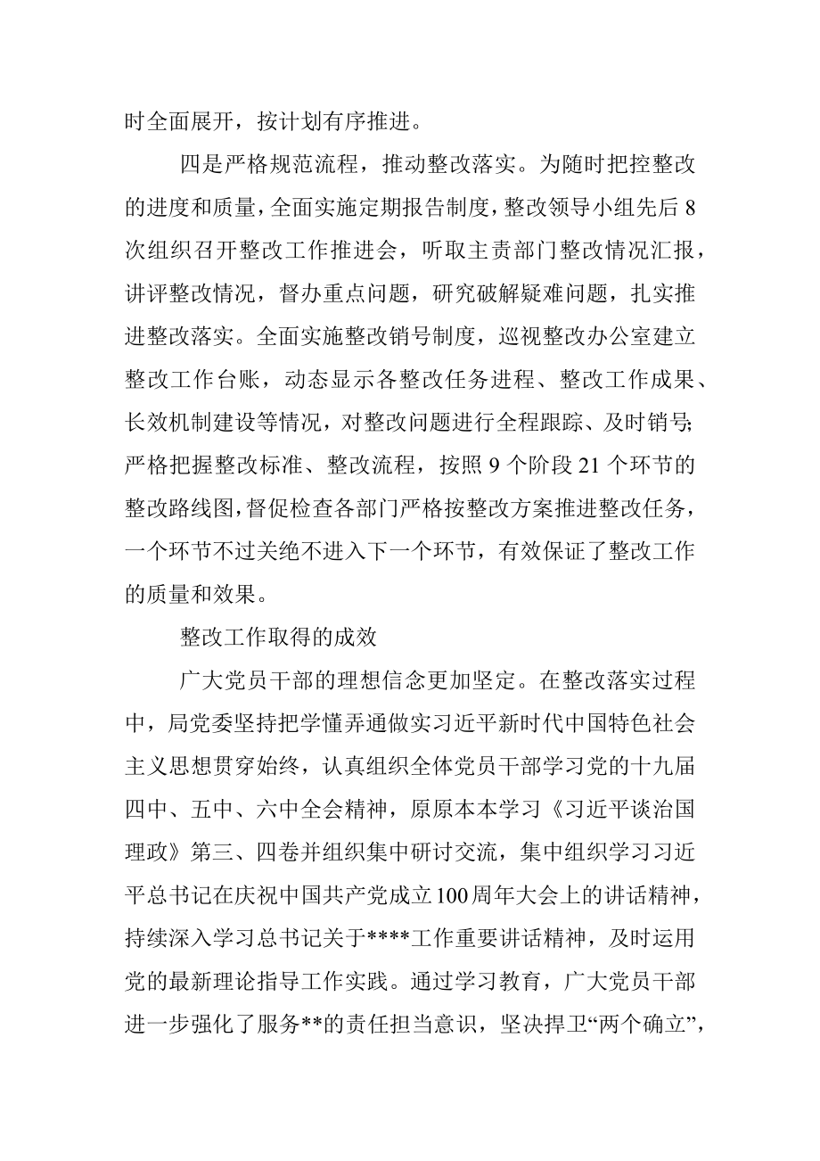 某局巡视整改进展情况报告.docx_第3页