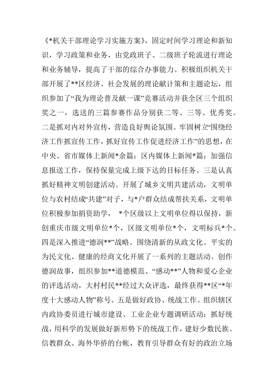 党员干部述职述廉报告.docx_第2页