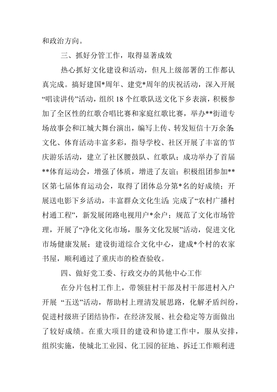 党员干部述职述廉报告.docx_第3页