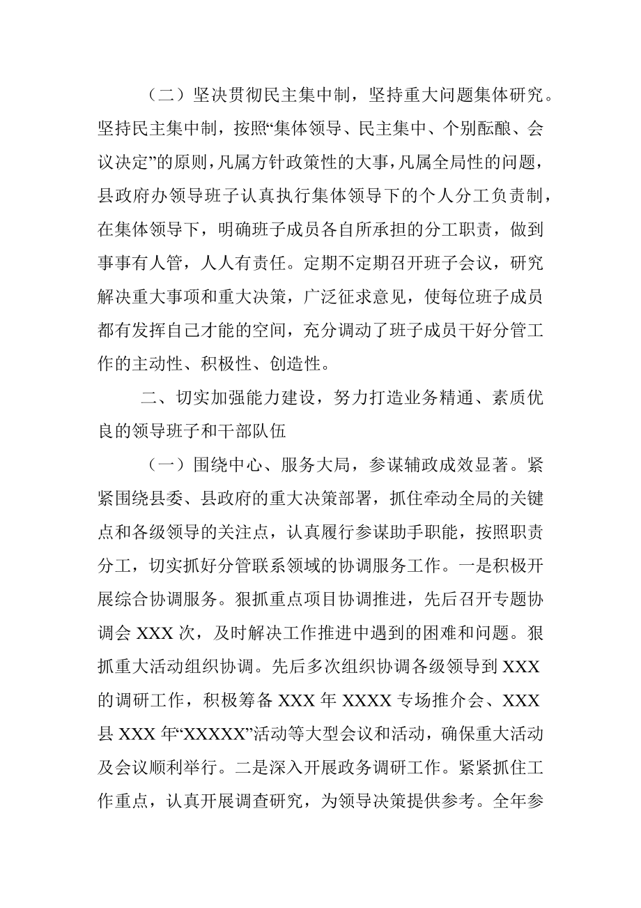 XXX县人民政府办公室领导班子述职述廉报告.docx_第2页