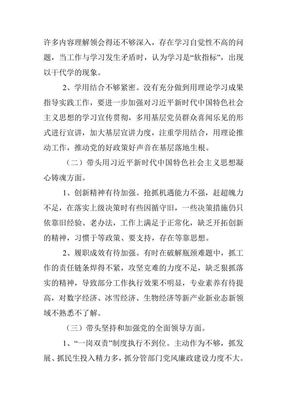 关于X委常委班子年度民主生活会征求意见的情况报告.docx_第2页