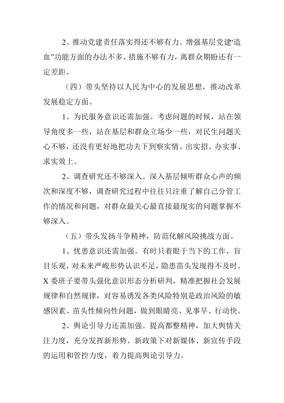 关于X委常委班子年度民主生活会征求意见的情况报告.docx_第3页