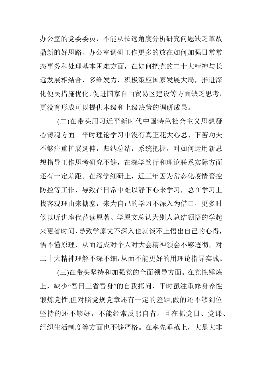 基层领导干部民主生活会对照检查材料.docx_第2页