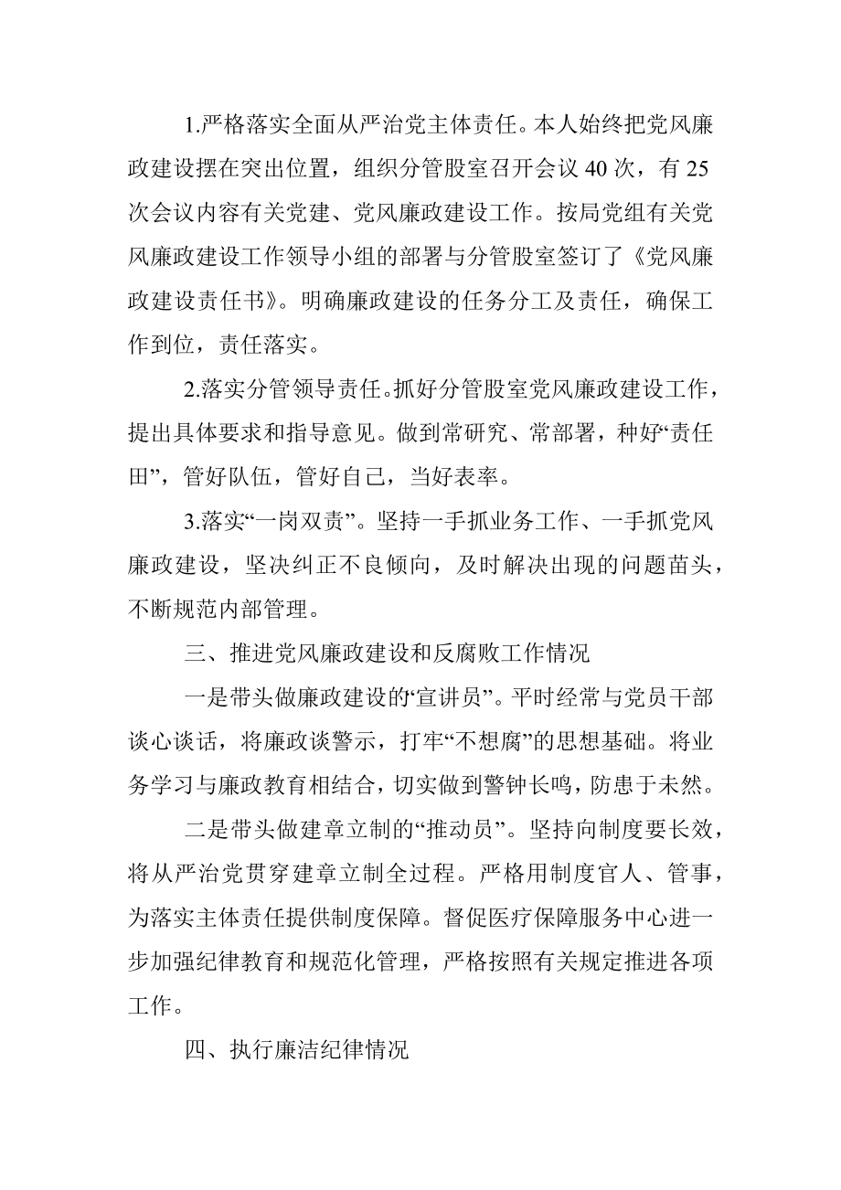 党政人员个人述职报告.docx_第2页