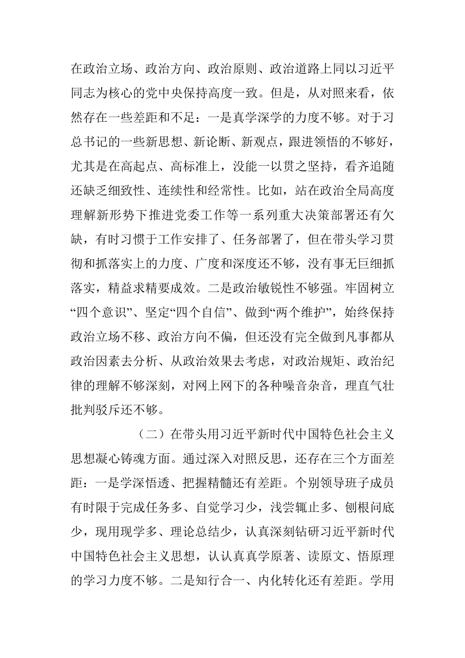 XX乡镇领导班子民主生活会对照检查材料.docx_第2页