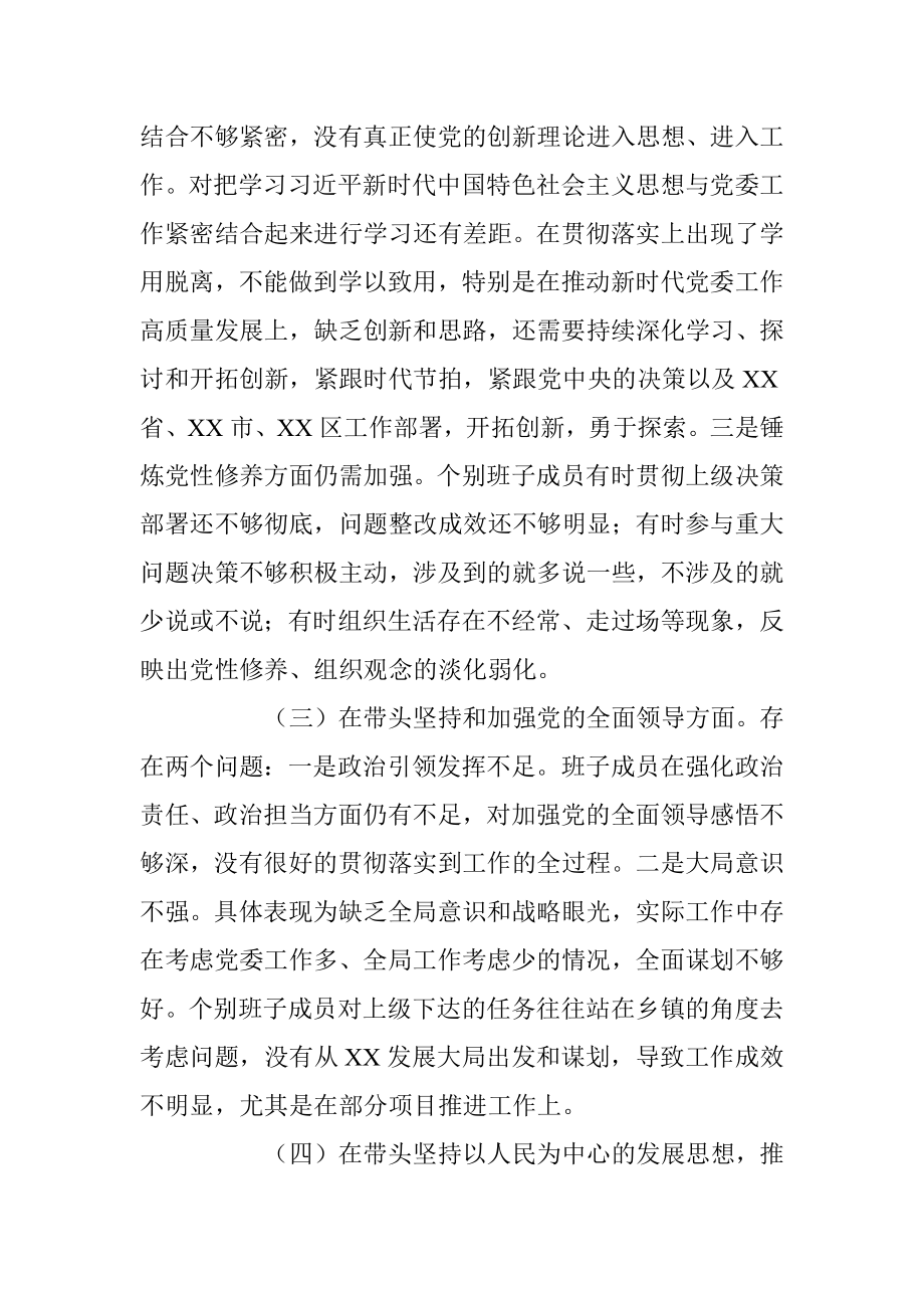 XX乡镇领导班子民主生活会对照检查材料.docx_第3页