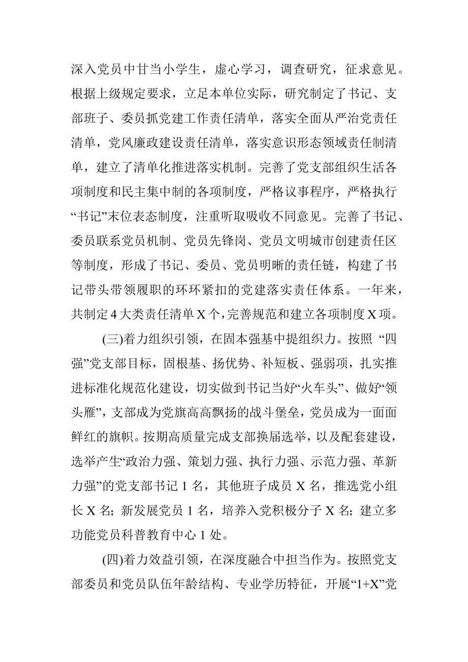 县科协党支部书记2021年度抓基层党建工作述职报告.docx_第2页