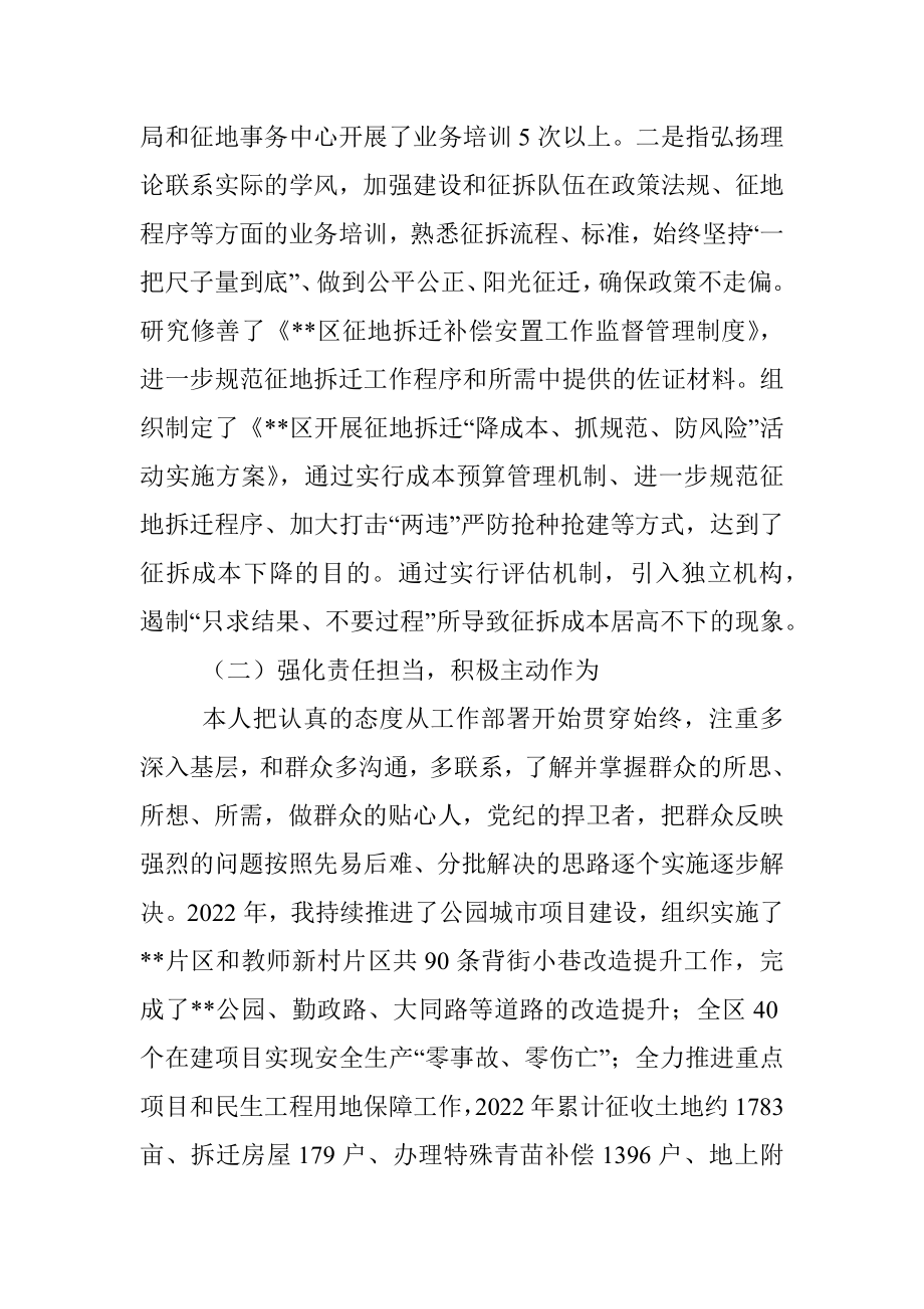 分管住建副区长年度民主生活会发言提纲.docx_第2页