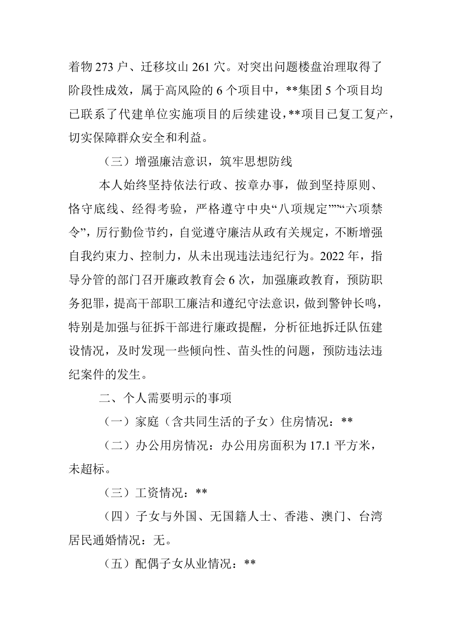 分管住建副区长年度民主生活会发言提纲.docx_第3页