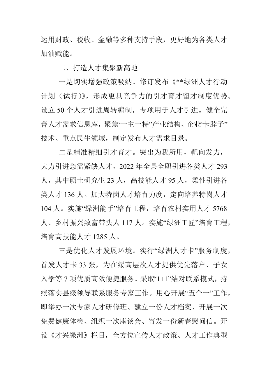 人才强县战略工作交流材料.docx_第2页