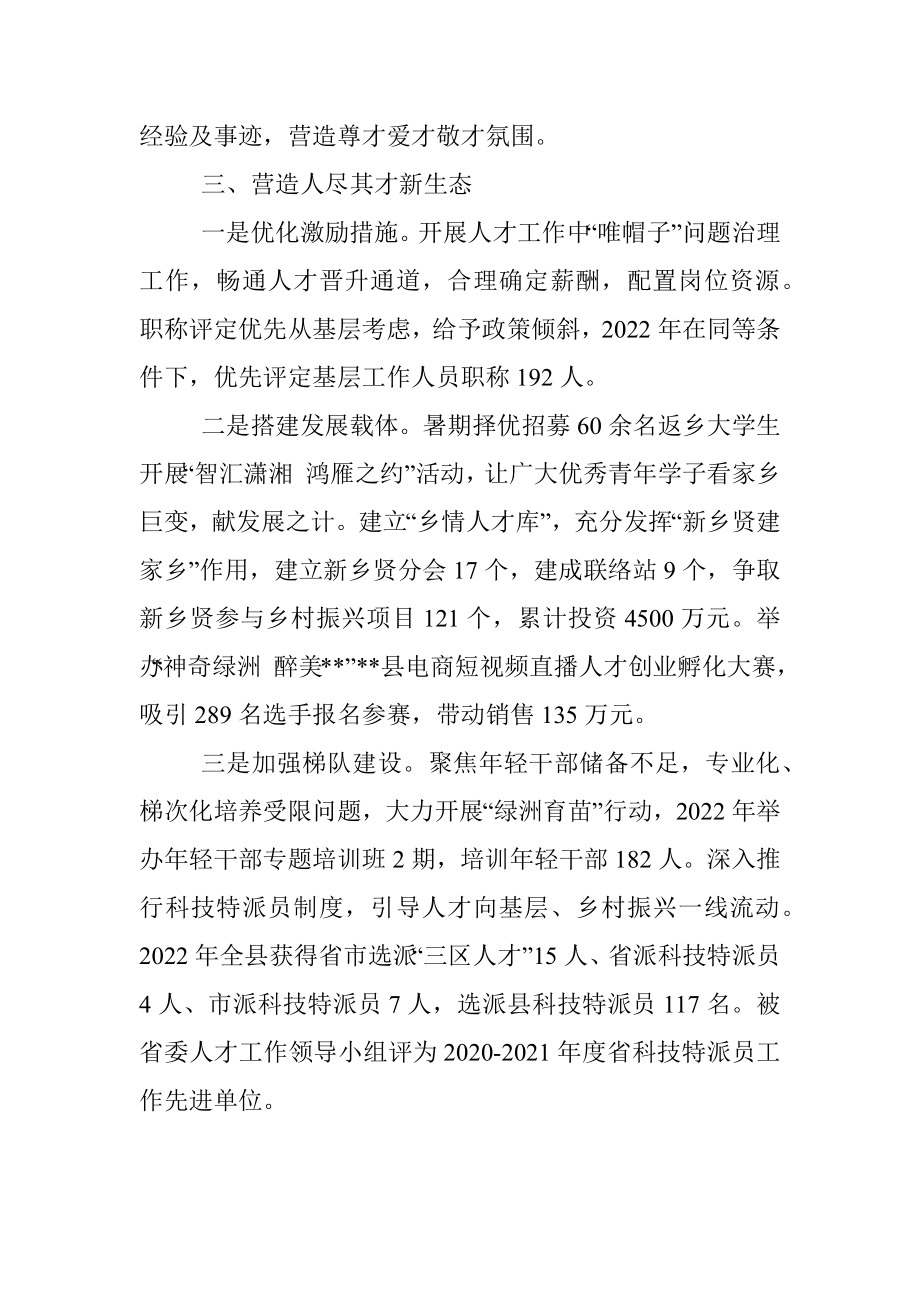 人才强县战略工作交流材料.docx_第3页