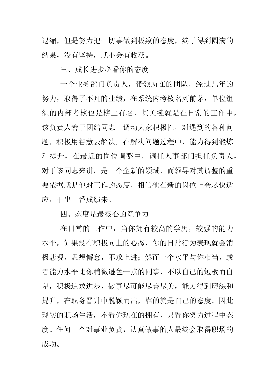 态度是职场最核心的竞争力.docx_第2页