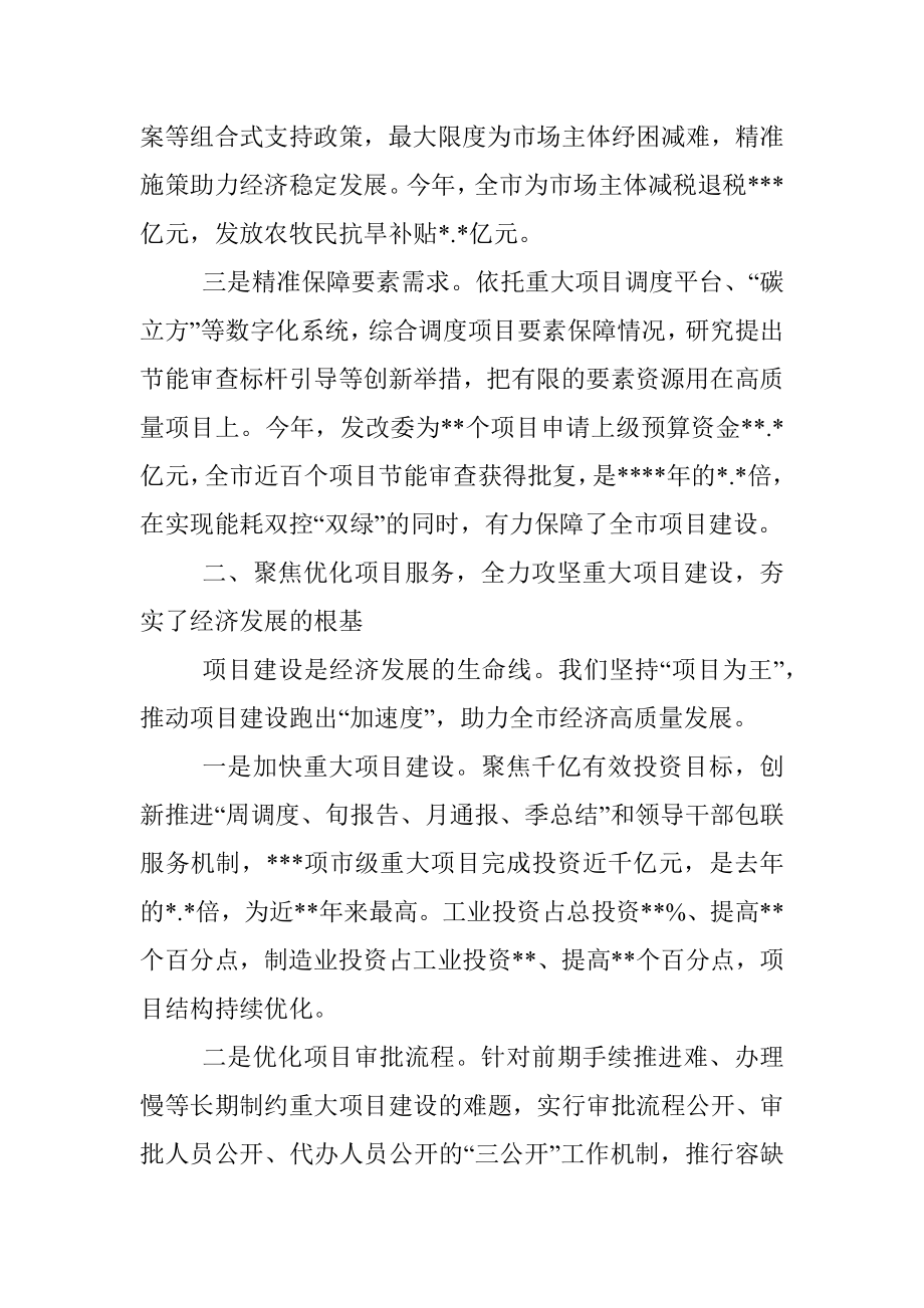 发改委2022年工作述职报告.docx_第2页